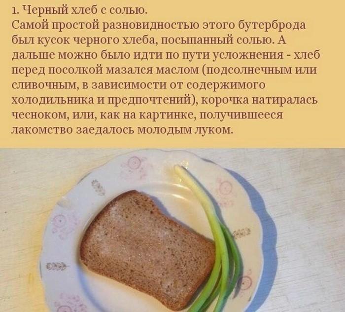 Черный хлеб с маслом калории. Черный хлеб с подсолнечным маслом и солью. Черный хел БС маслом и сллью. Бутерброд с подсолнечным маслом и сахаром. Бутерброд хлеб с сахаром.