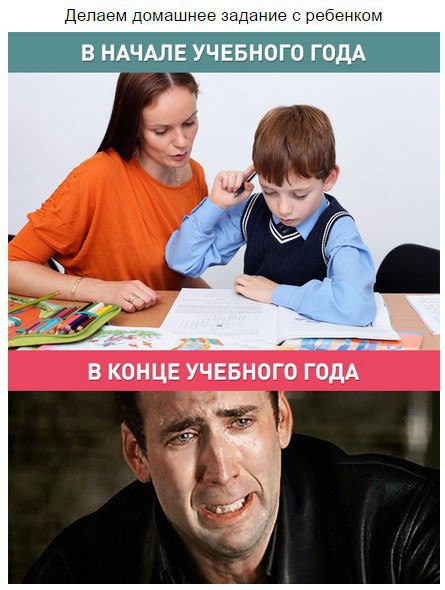 Мем начало учебного года