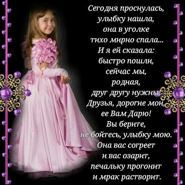 Улыбнись тому, кто рядом будет, Улыбнись тому, кто не знаком. Улыбнись, и улыбнутся люди, Светом ...