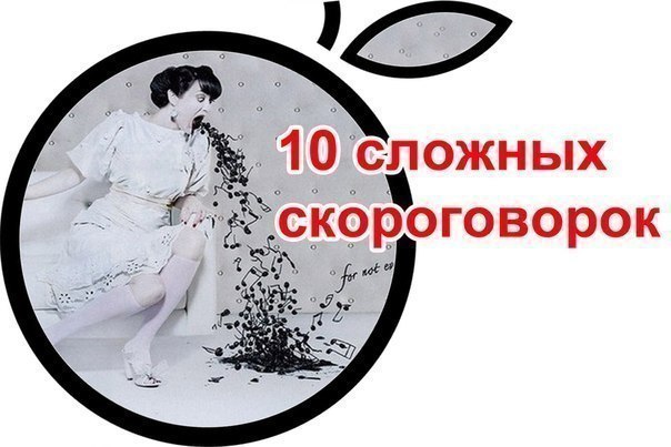 Упражнения для развития дикции. (читаем скороговорки вслух, с выражением) 1) Толи Толя - кореш Коли, ...