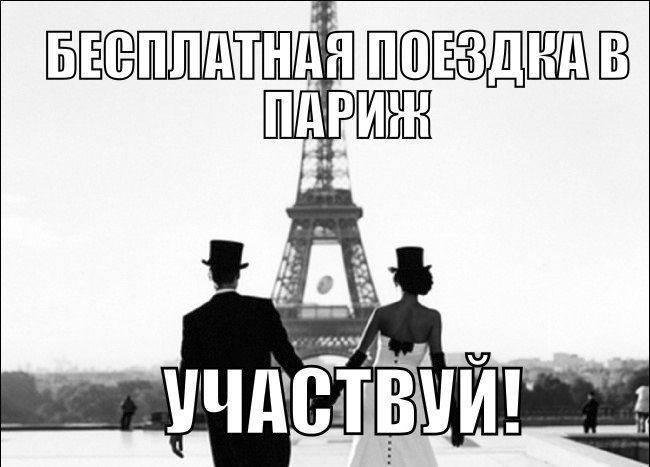 Париж прости я не приеду. Париж ладно. Вас ждет париж. Вас ждет париж. This is paris.