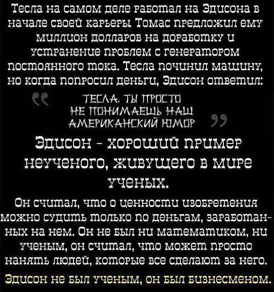 Почему Никола Тесла - самый великий человек в истории человечества? - 8
