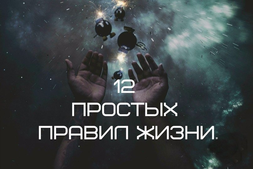 12 простых