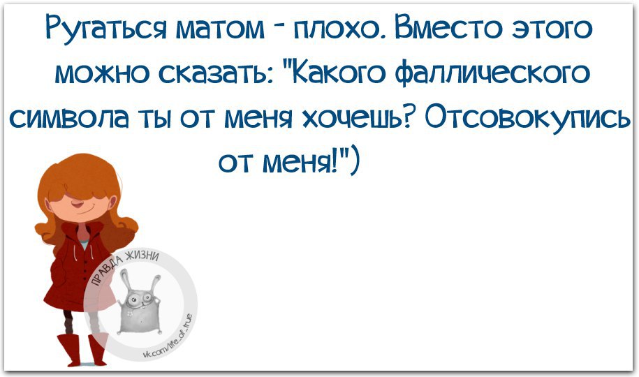 Плохой без мата. Ругаться матом плохо. Ругаться матом плохо вместо этого. Мат это плохо. Материться нехорошо.