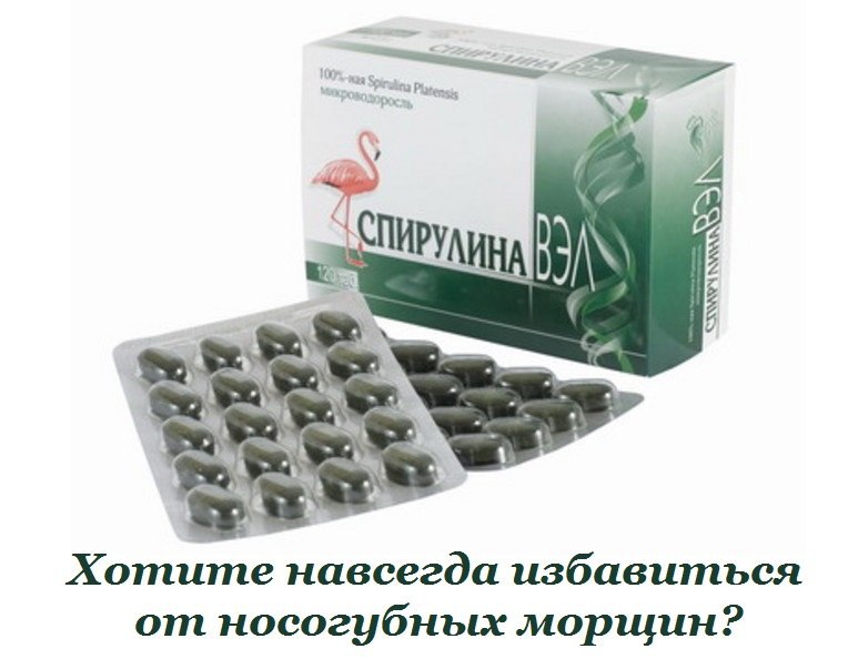 Хотите раз и навсегда избавиться от носогубных морщин? Рецепт чудодейственной маски со спирулиной ...