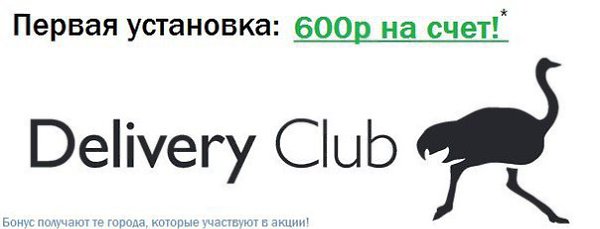   =) Delivery-club      600 ,   ...