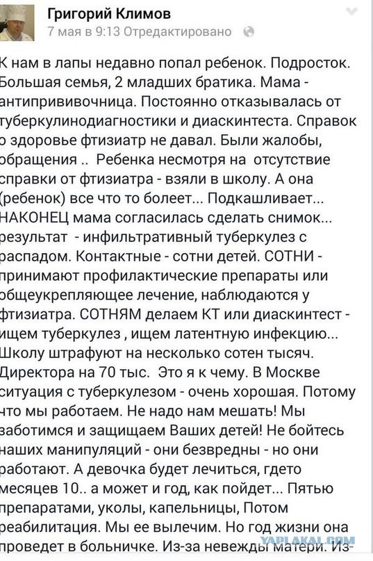 Для антипрививочников.