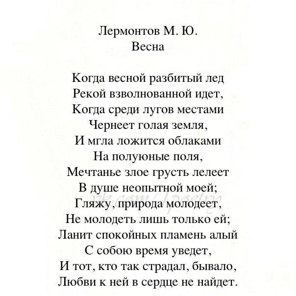 Лермонтов природа стихотворения. Стихи стихи Лермонтова. Стихи Лермонтова. Стихотворение Лермонтова о природе. Стизотворения Лермантова.