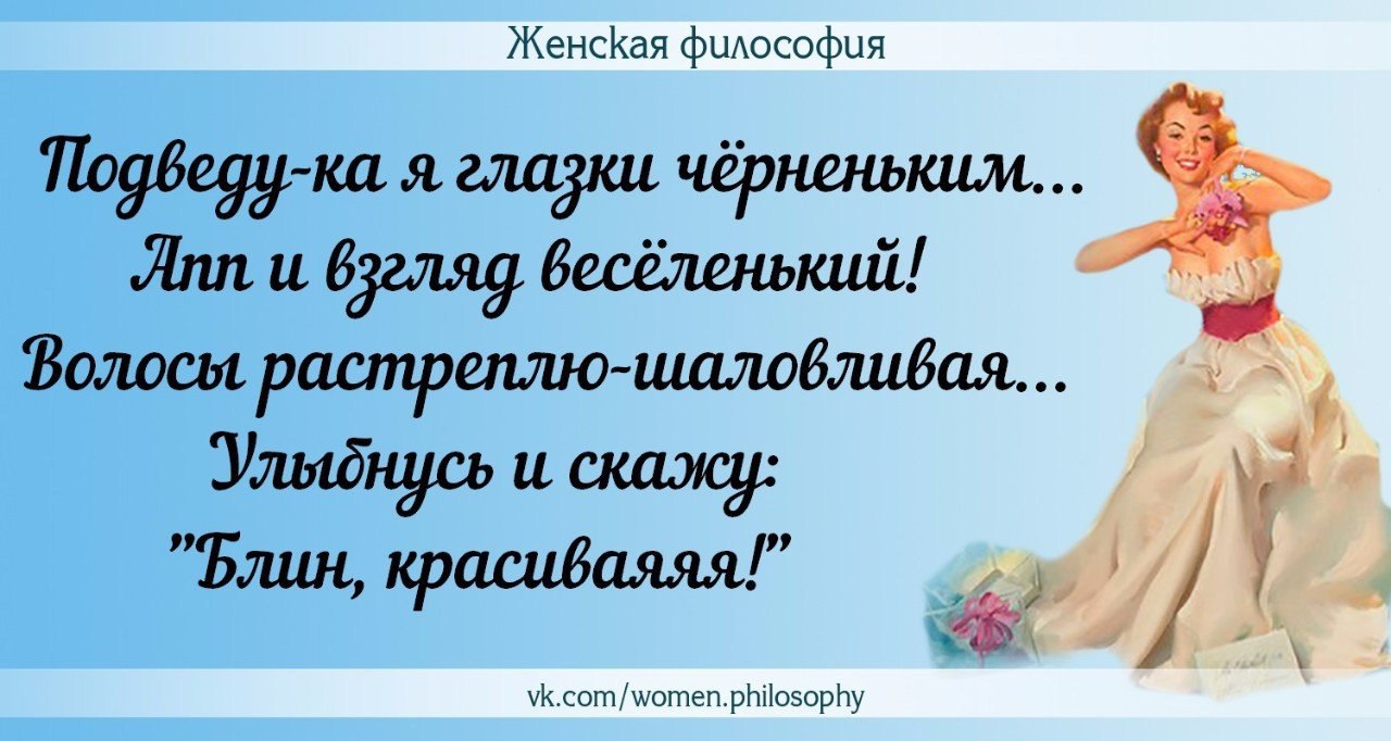 Женская философия. Женская философия в картинках. Женская философия в картинках новое. Фото женская философия.