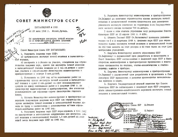 29 июня 1948 года - постановлением Совета Министров СССР №2369 в Москве создан Институт точной ...