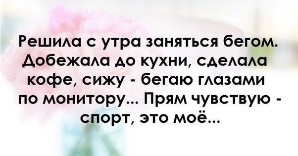 У кого так начинается утро????))