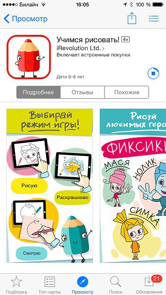 Спасибо этому чудесному приложению, теперь я буду рисовать во много раз лучше! Там ещё есть ...