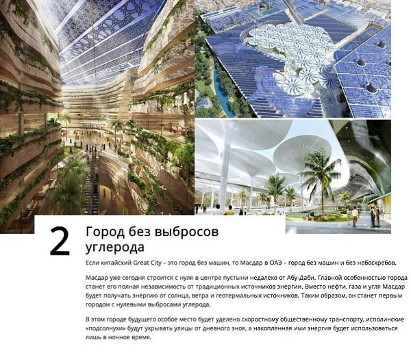 Города будущего: 10 уникальных проектов.Некоторые из представленных концептуальных проектов ...