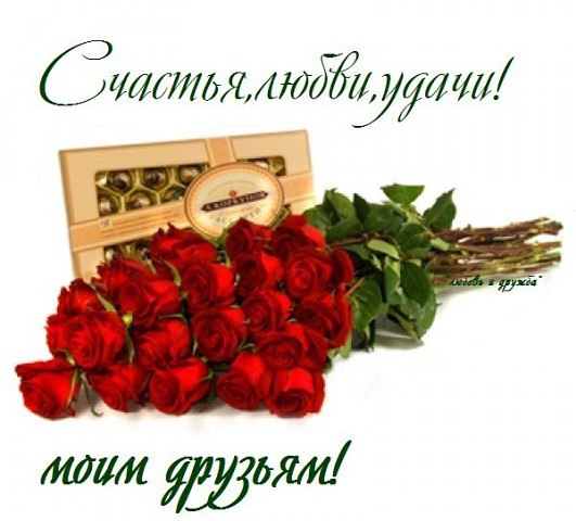 Тепло тому, кто излучает свет, Чья жизнь всегда сияет, словно солнце. Проходят дни и через много ...