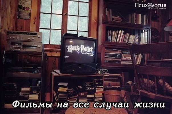 Огромный список фильмов, на все случаи жизни.Фильмы, пробуждающих мышление и взрывающих сознание:1. ...