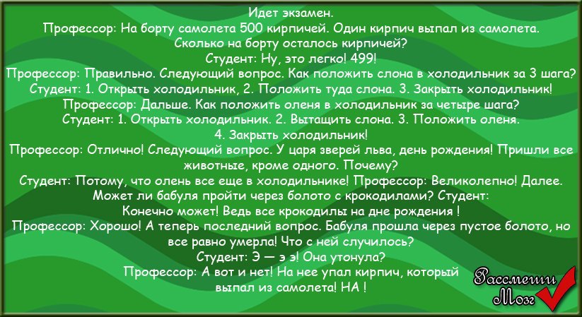 В самолете летело 500 кирпичей 1 упал. Загадка про самолет и кирпичи. Загадка про самолет и 500 кирпичей. Загадка про 500 кирпичей. Загадка в самолёте 500 кирпичей 1.