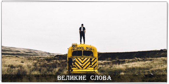 Природа никого не отвергает. Если среда или общество от нас отворачиваются, мы все же остаемся в ...