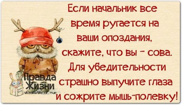 А если я опоздаю
