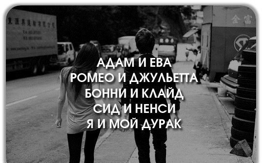 Мужик дурак. Дурак дураком фото. Мой дурак. Ты дурак но я тебя люблю. Мой дурак.