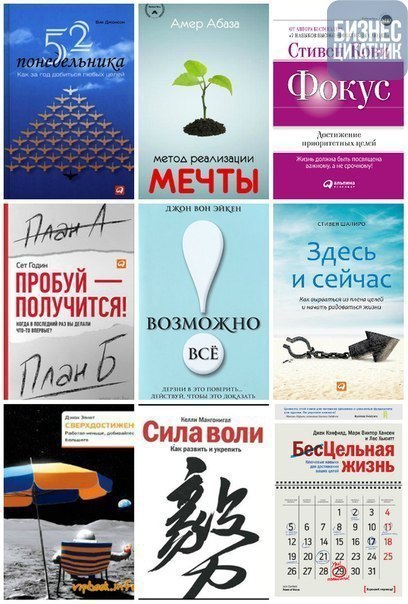 ТОП-9 КНИГ О ПОСТАНОВКЕ ЦЕЛЕЙ. Постановка цели – основа для достижения поставленной задачи. ...