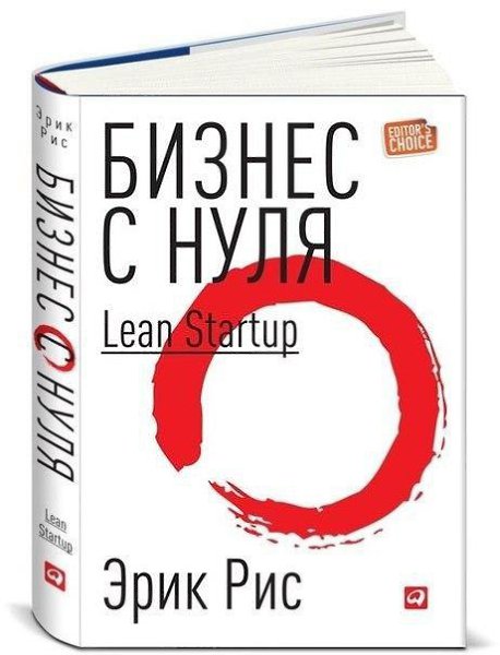12 самых интересных цитат из книги Эрика Риса