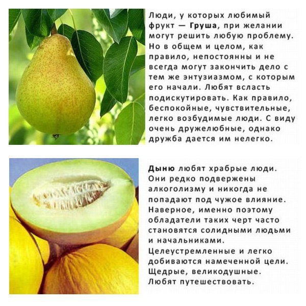 ФРУКТ КАК ИНДИКАТОР ХАРАКТЕРА. Выбери любимый фрукт и прочитай всю правду о себе! - 5