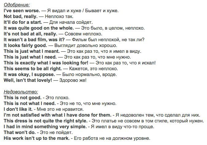 Фразы эмоции на английском. Фразы для выражения эмоций на английском. Фразы для описания на английском. Фразы на английском для выражения чувств. Английский язык bad