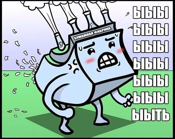 Ыыыыы мем. Ыыыыыы. Рисунки