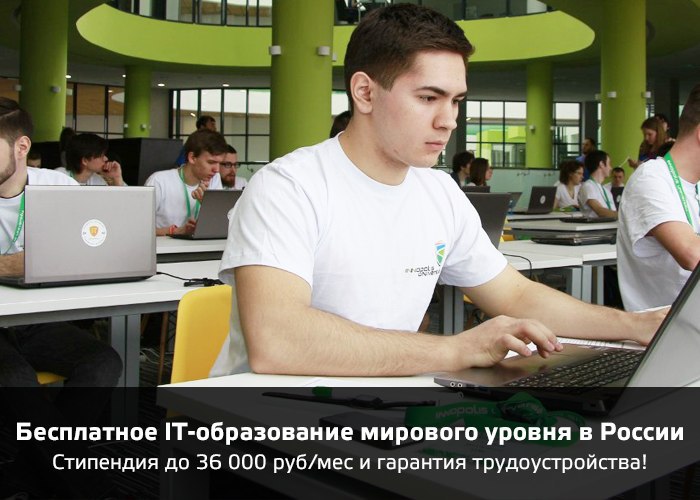 Скучно на парах? Не знаешь, где будешь работать после ВУЗа? Теперь получить IT-образование мирового ...