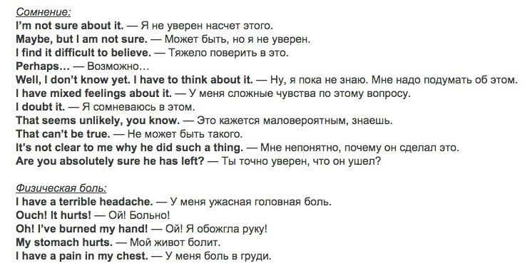 Больно на английском. Выражение чувств и эмоций в английском языке. Фразы для выражения эмоций на английском. Выражение эмоций в английском языке. Выражение эмоций на английском.