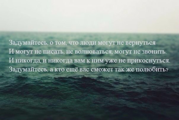 К нему не могут. Люди возвращаются цитаты. Цитаты чтобы задуматься. Вы знаете что люди могут не вернуться. Люди задумайтесь цитаты.