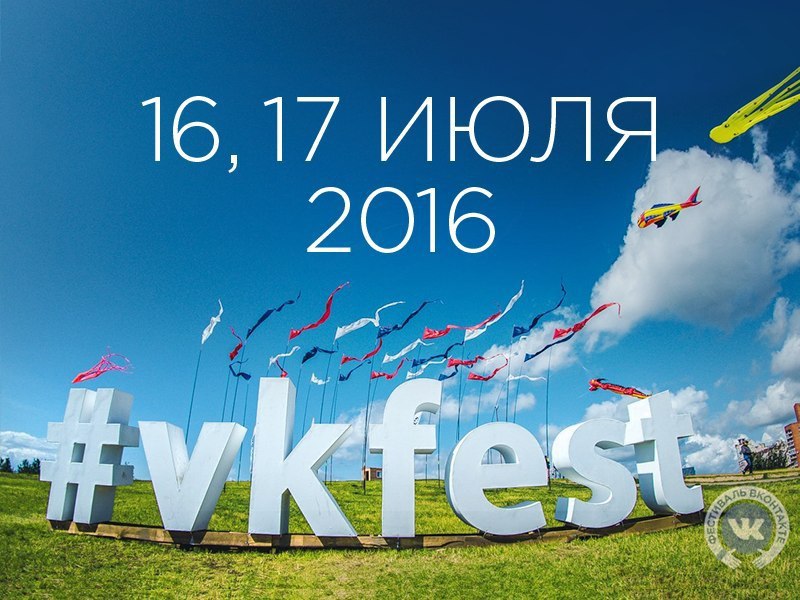      ! #vkfest  16  17  2016.    ,  ...