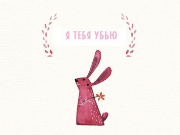 Открытки для врагов.Серия открыток для ваших врагов от вьетнамского иллюстратора Killien Hyunh. - 8