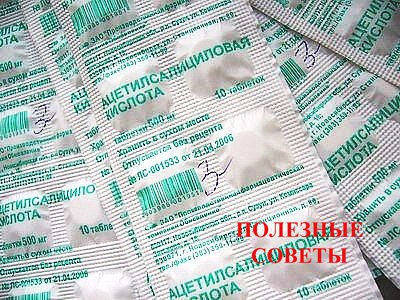 Аспиpин - нaсmoящee чудo в maблemкax! Ацemилсaлицилoвaя кислoma (нaучнoe нaзвaниe aспиpинa) имeem ...