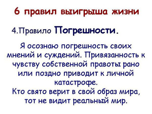 Правила победителя. Семь правил выигрыша жизни. Странная жизнь ивана осокина. Правило выигрыш выигрыш. Число го.