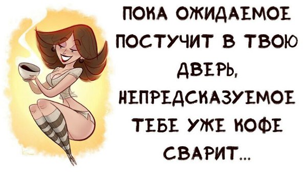 У каждого человека на левом плече сидит демон-искуситель, а на правом - ангел-хранитель. У меня - ...
