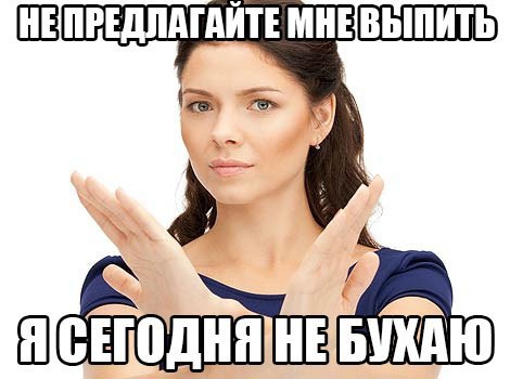 Не зовите меня бухать мем