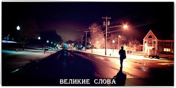 Никогда не иди назад. Возвращаться нет уже смысла. Даже если там те же глаза, в которых тонули ...