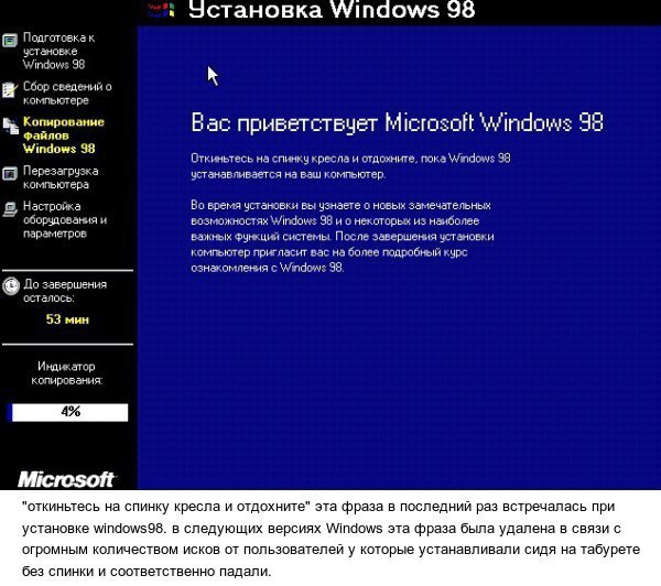 Установка Windows 98 не может быть продолжена по следующей причине: кресло со спинкой не обнаружено. ...