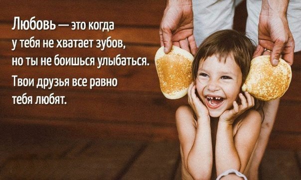 Дети говорят о настоящей любви.Я знаю, что моя старшая сестра меня любит, потому что она отдает мне ...