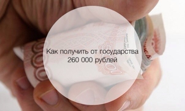 260 000 рублей. 390 рублей. 260 в рублях. 260 в рублях. 200 украинских гривен.