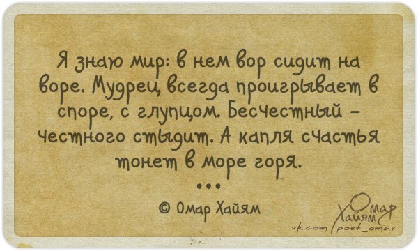 Я знаю мир. Мудрые мысли о ворах. Вор на Воре и вором погоняет. В нем вор сидит на Воре. А капля счастья тонет в море горя.