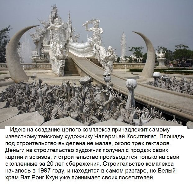  Wat Rong Khun      XX  - 2