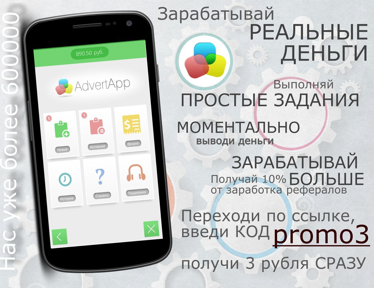 Адверт апп андроид. ADVERTAPP. ADVERTAPP код. Программа ADVERTAPP. Адверт апп зарабатывать деньги.