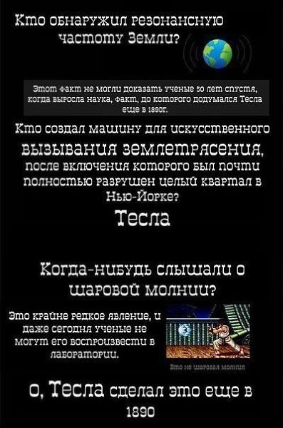 Почему Никола Тесла - самый великий человек в истории человечества? - 7