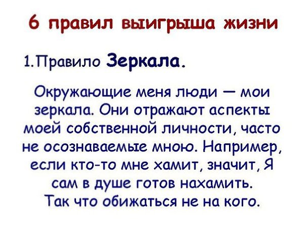 6 правил. 6 Правил жизни. 6 Правил выигрыша. Семь правил выигрыша жизни. Правило 6 в жизни.