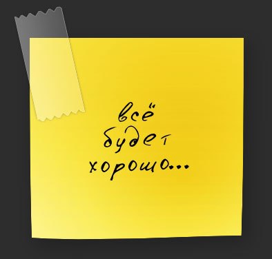 Распечатайте это и повесьте на холодильник. Перечитывайте в случае необходимости.1. Всячески ...