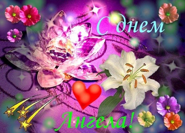 Тусечки, Наточки, Таточки, Натальи,Наталии, Наташеньки - с днем АНГЕЛА ВАС, мои хорошие!!! Много ...