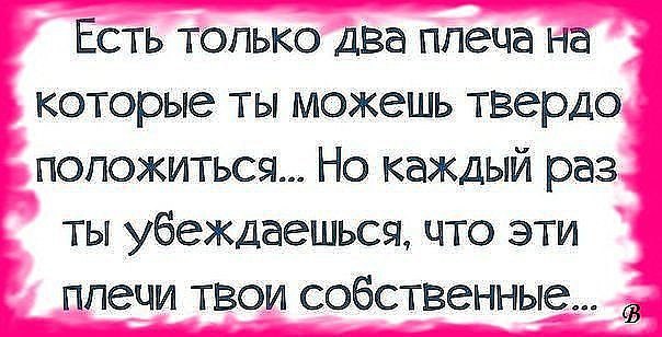 Как хочется надёжного плеча , Чтоб было на кого нам опереться ! И друга верного рука , придёт , На ...
