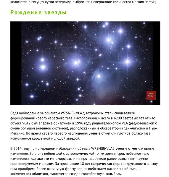 10 очень редких космических явлений, свидетелями которых стали астрономы ... - 3